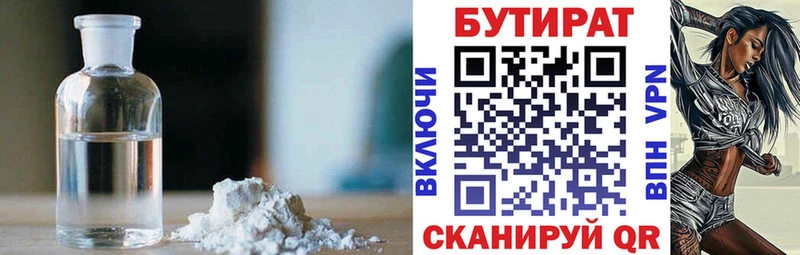 Бутират бутик маркетплейс официальный сайт Рославль